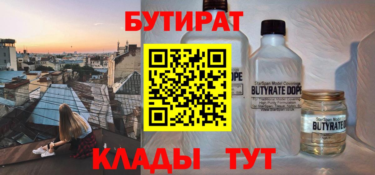 БУТИРАТ оксибутират Сургут