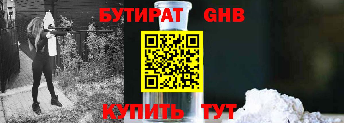БУТИРАТ буратино  Бутират  Сургут  Вход с VPN 