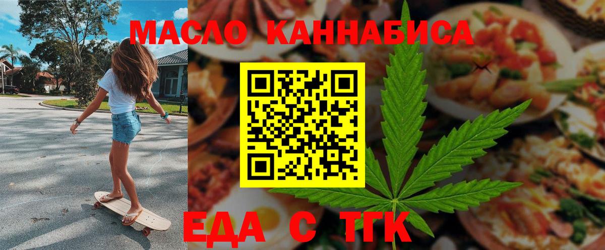 Еда ТГК конопля  Вход с VPN  Сургут 