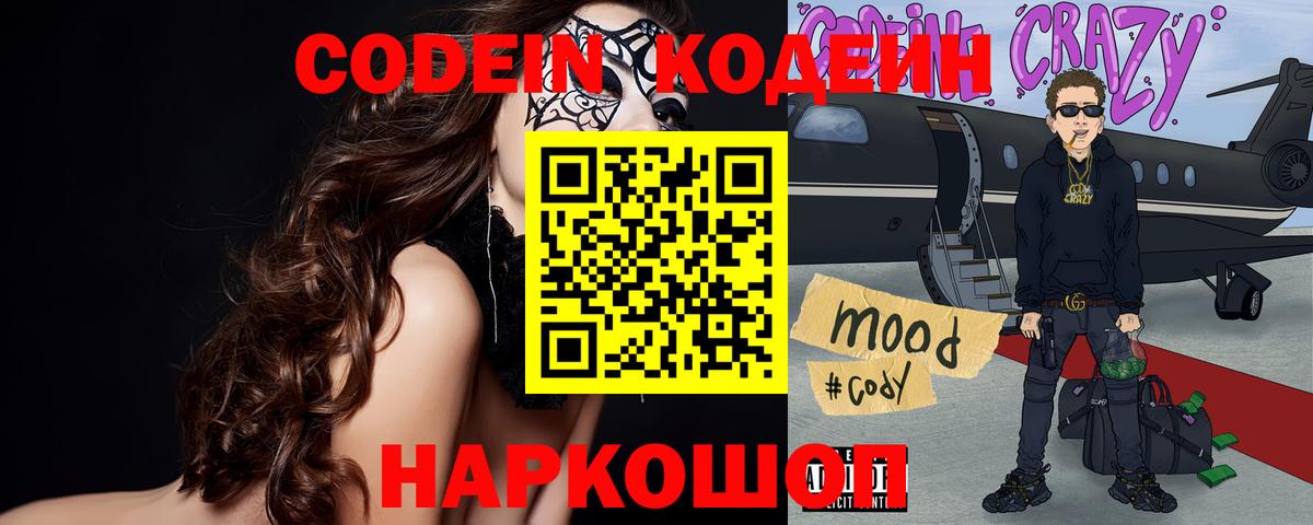 Кодеин напиток Lean (лин)  Вход с VPN  Кодеин напиток Lean (лин)  Сургут 